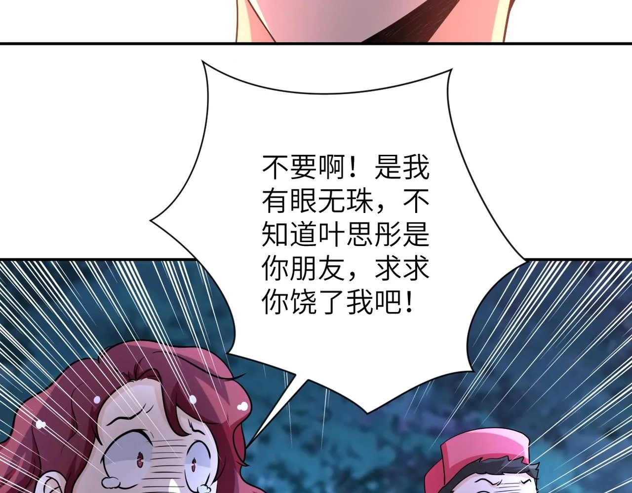 第68话 偿命时间到 第54页
