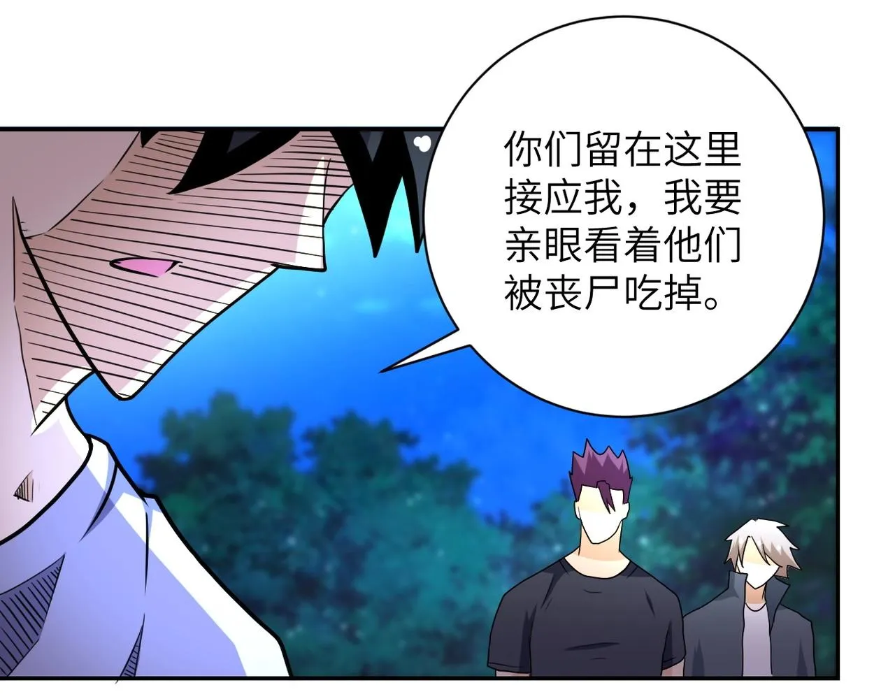 第68话 偿命时间到 第58页