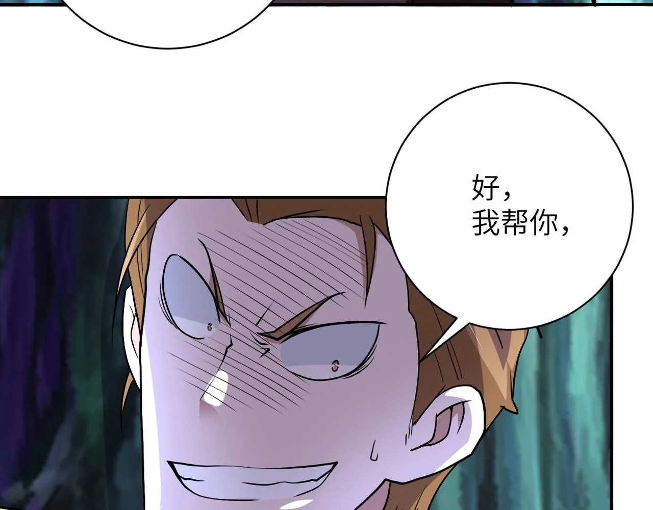 第68话 偿命时间到 第92页