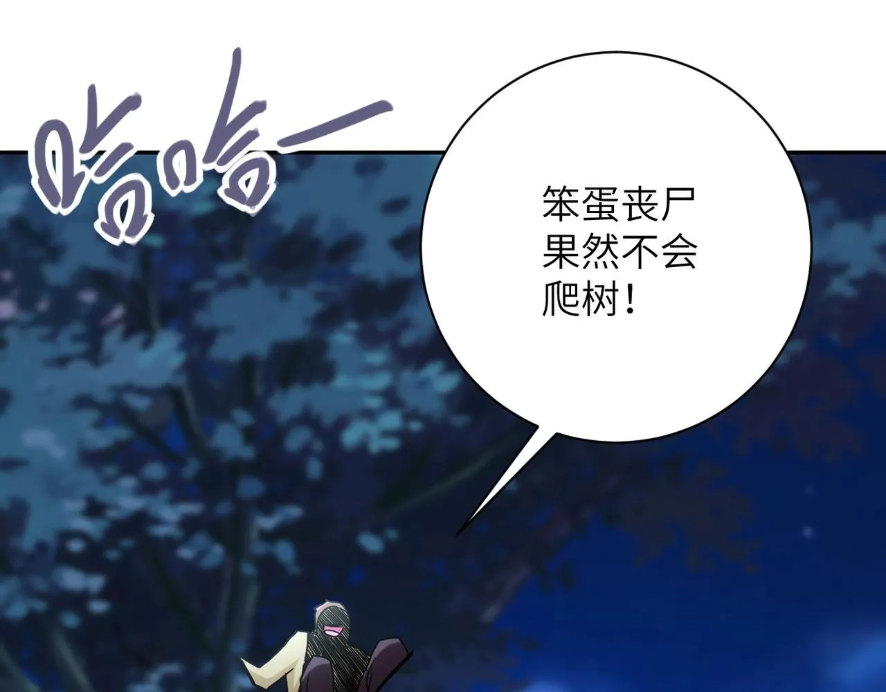 第68话 偿命时间到 第105页