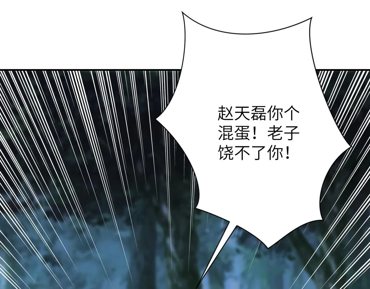 第68话 偿命时间到 第115页
