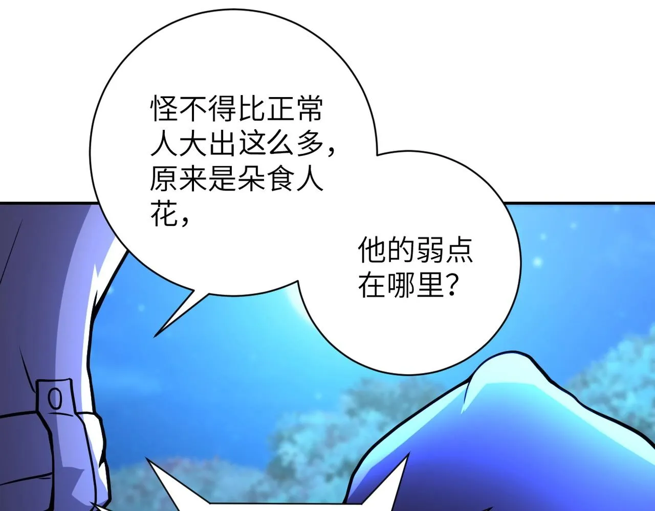 第69话 兄弟的重逢 第80页