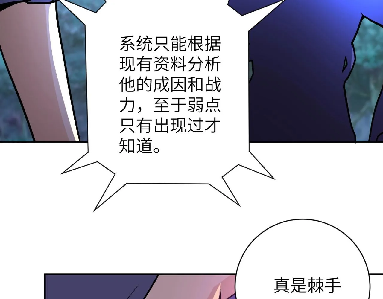 第69话 兄弟的重逢 第81页