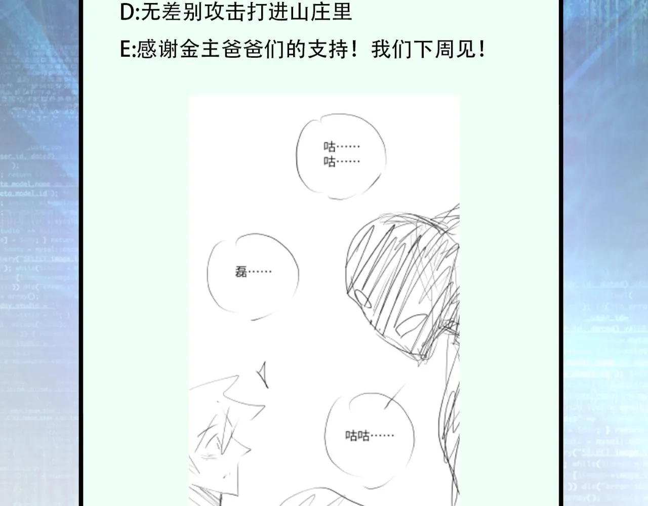 第69话 兄弟的重逢 第119页