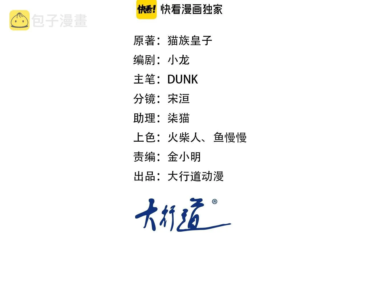 第70话 我们曾经是兄弟 第2页