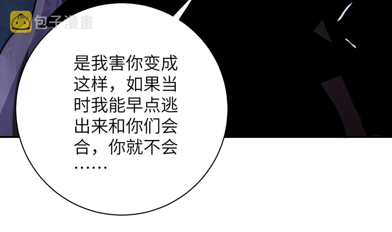 第70话 我们曾经是兄弟 第26页