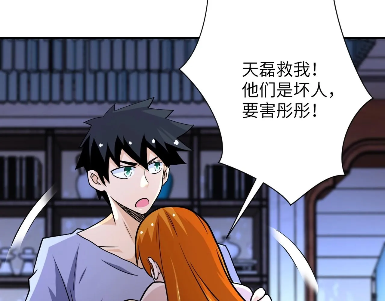 第70话 我们曾经是兄弟 第77页
