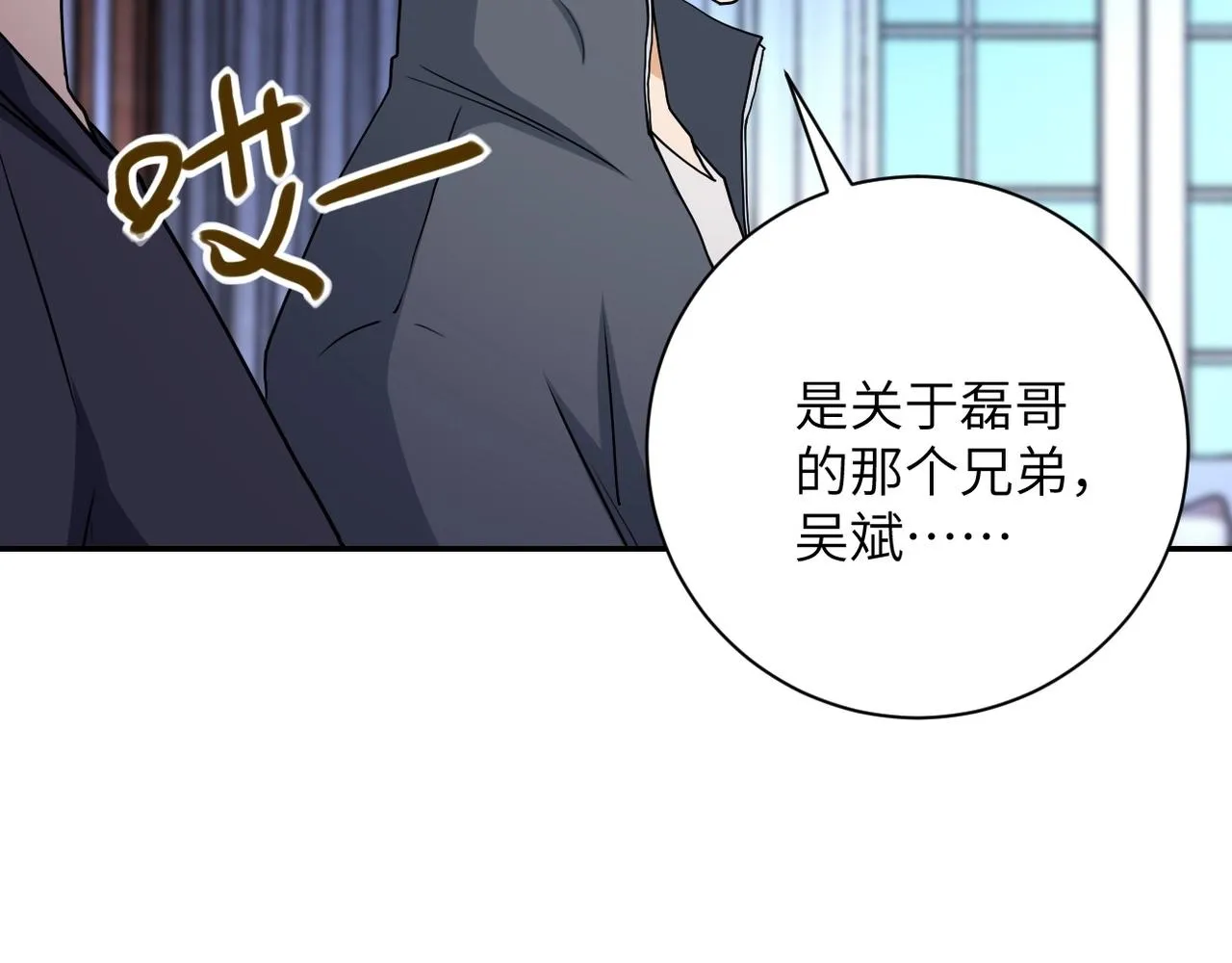 第70话 我们曾经是兄弟 第93页