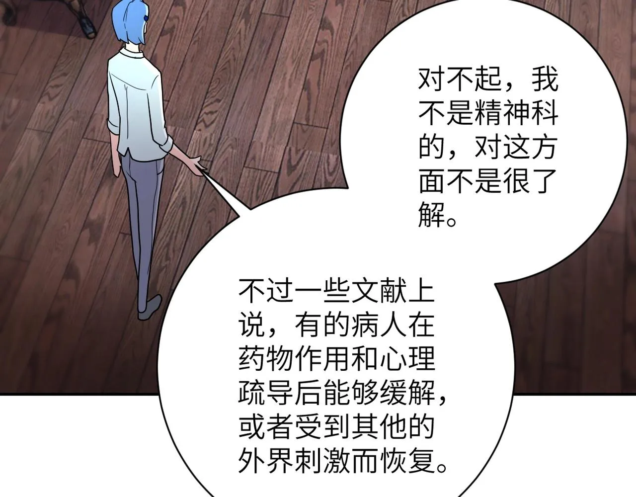 第70话 我们曾经是兄弟 第101页