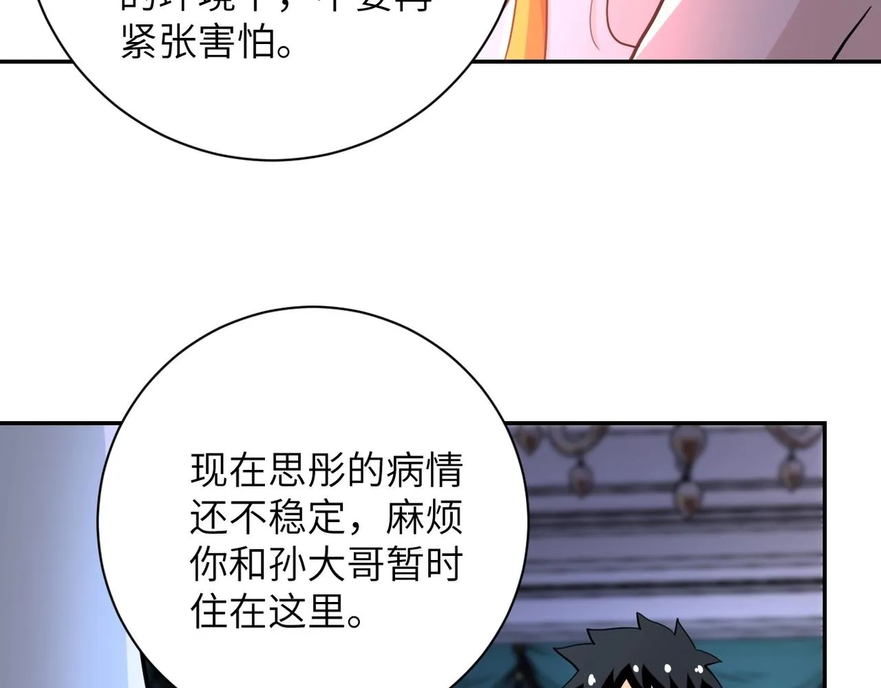 第70话 我们曾经是兄弟 第103页
