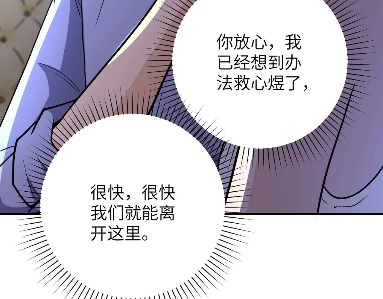 第70话 我们曾经是兄弟 第112页