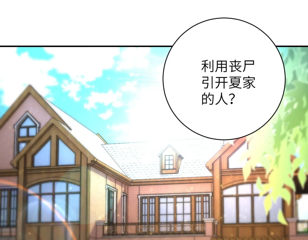 第71话 上门阎王 第4页