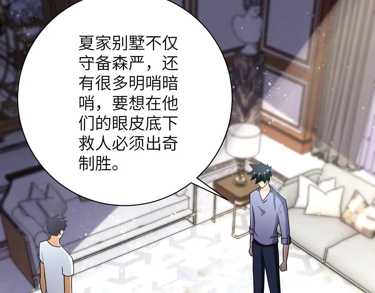 第71话 上门阎王 第6页
