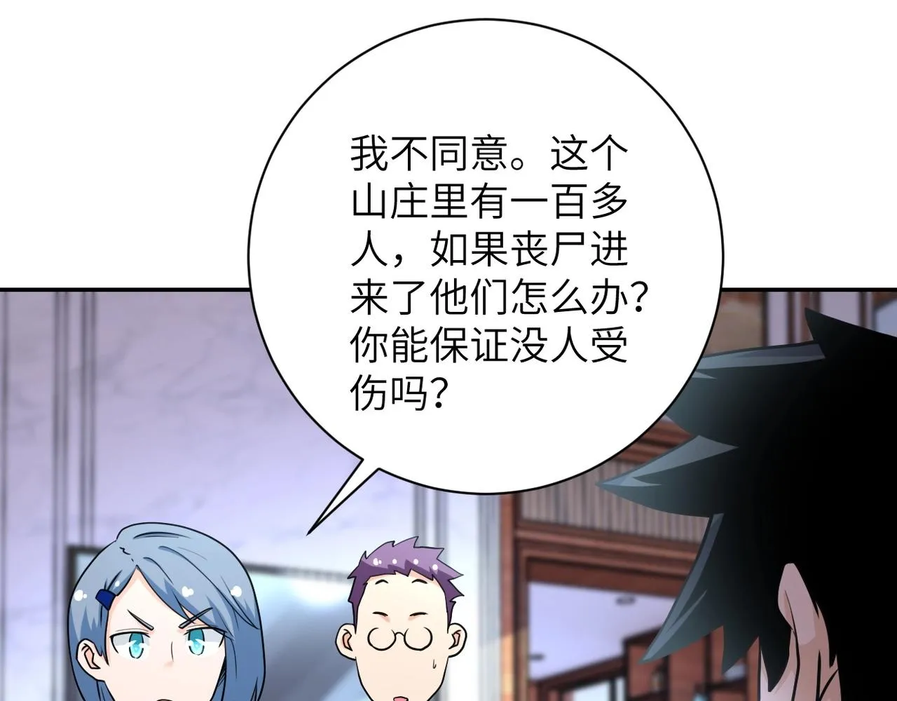 第71话 上门阎王 第9页