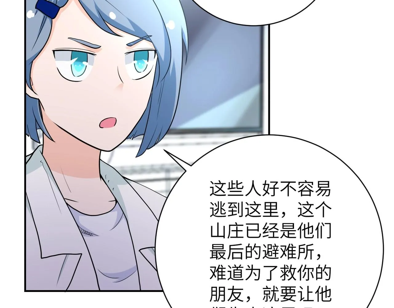 第71话 上门阎王 第11页