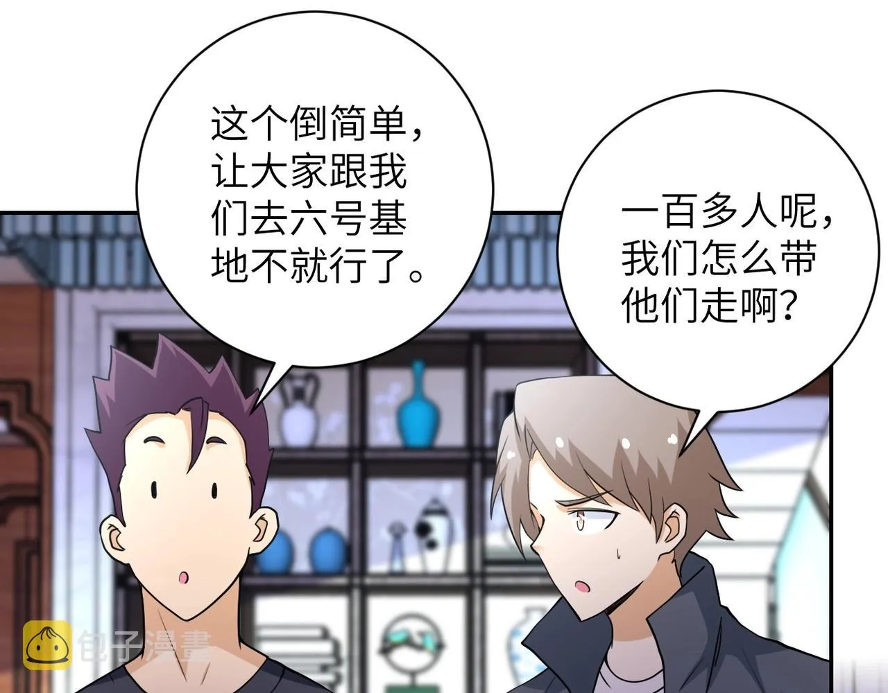 第71话 上门阎王 第14页