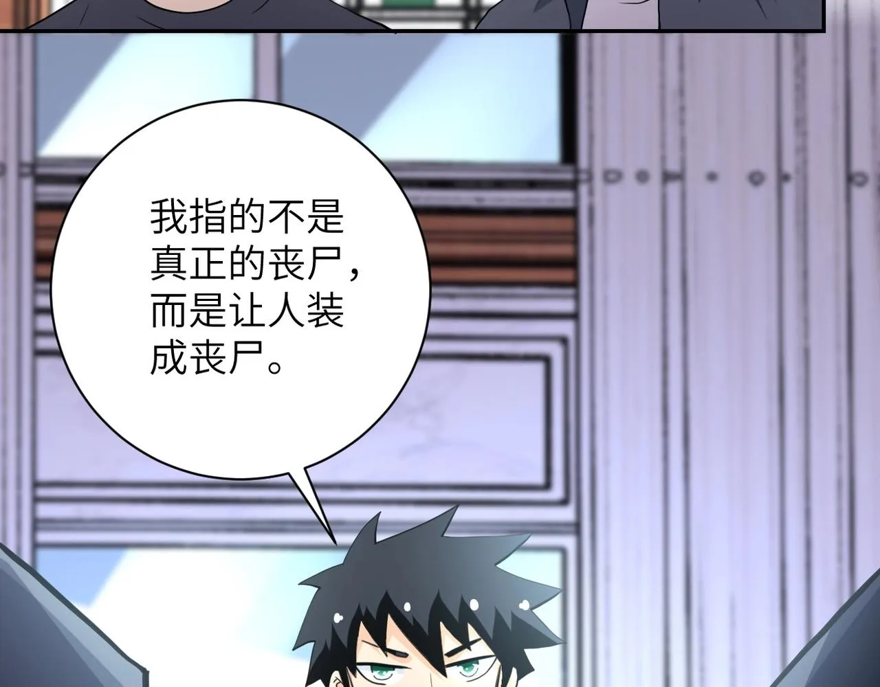 第71话 上门阎王 第15页