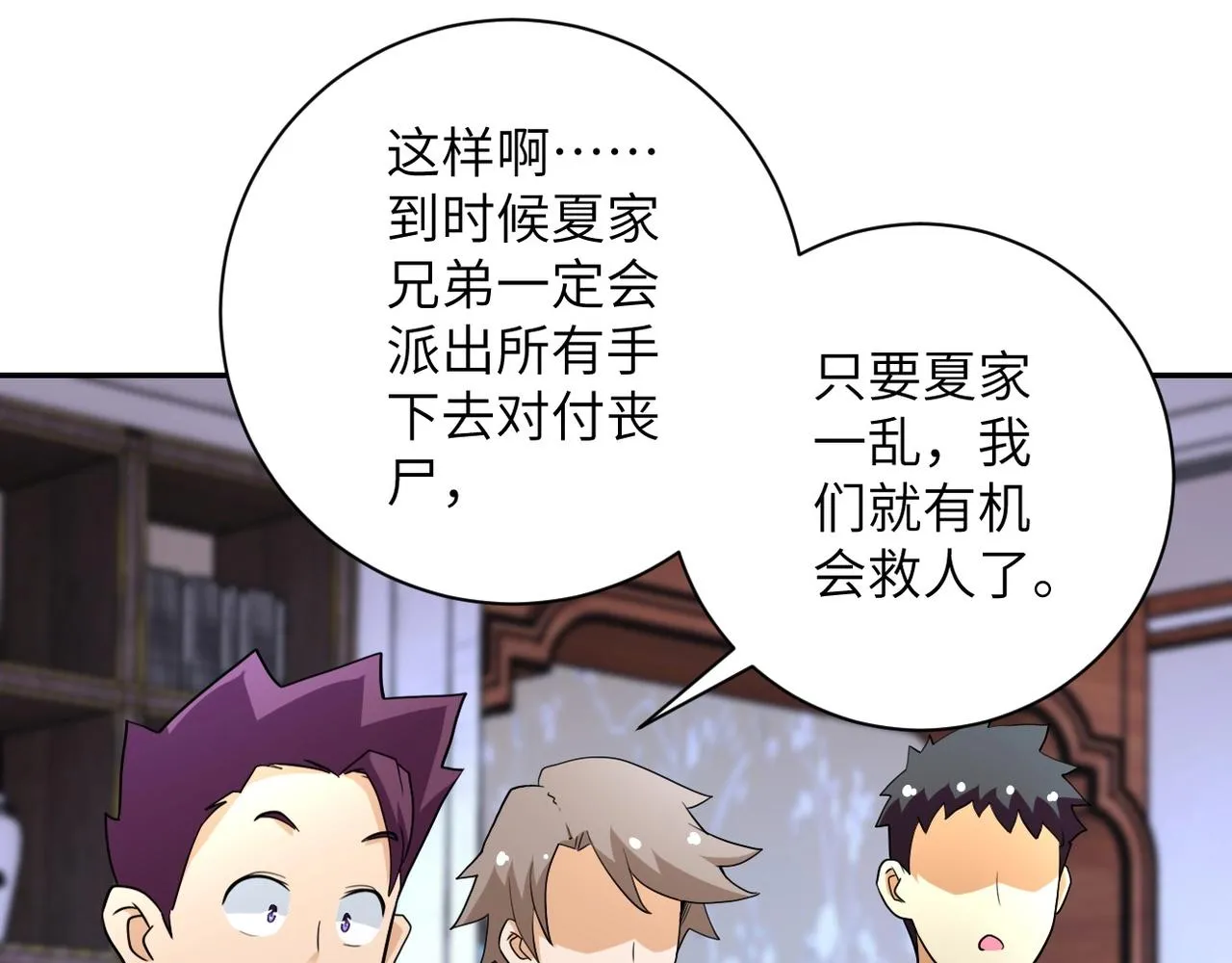 第71话 上门阎王 第19页
