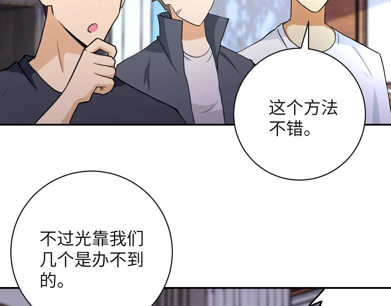 第71话 上门阎王 第20页