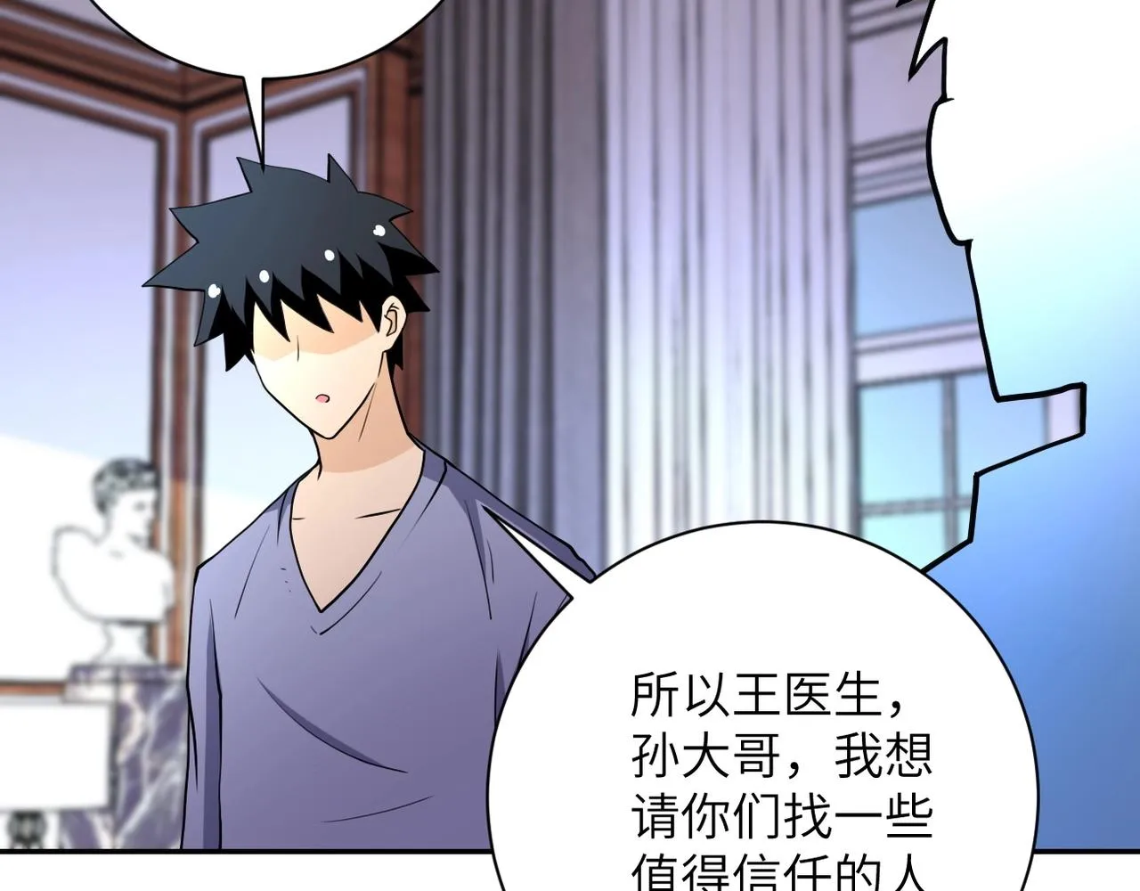 第71话 上门阎王 第21页