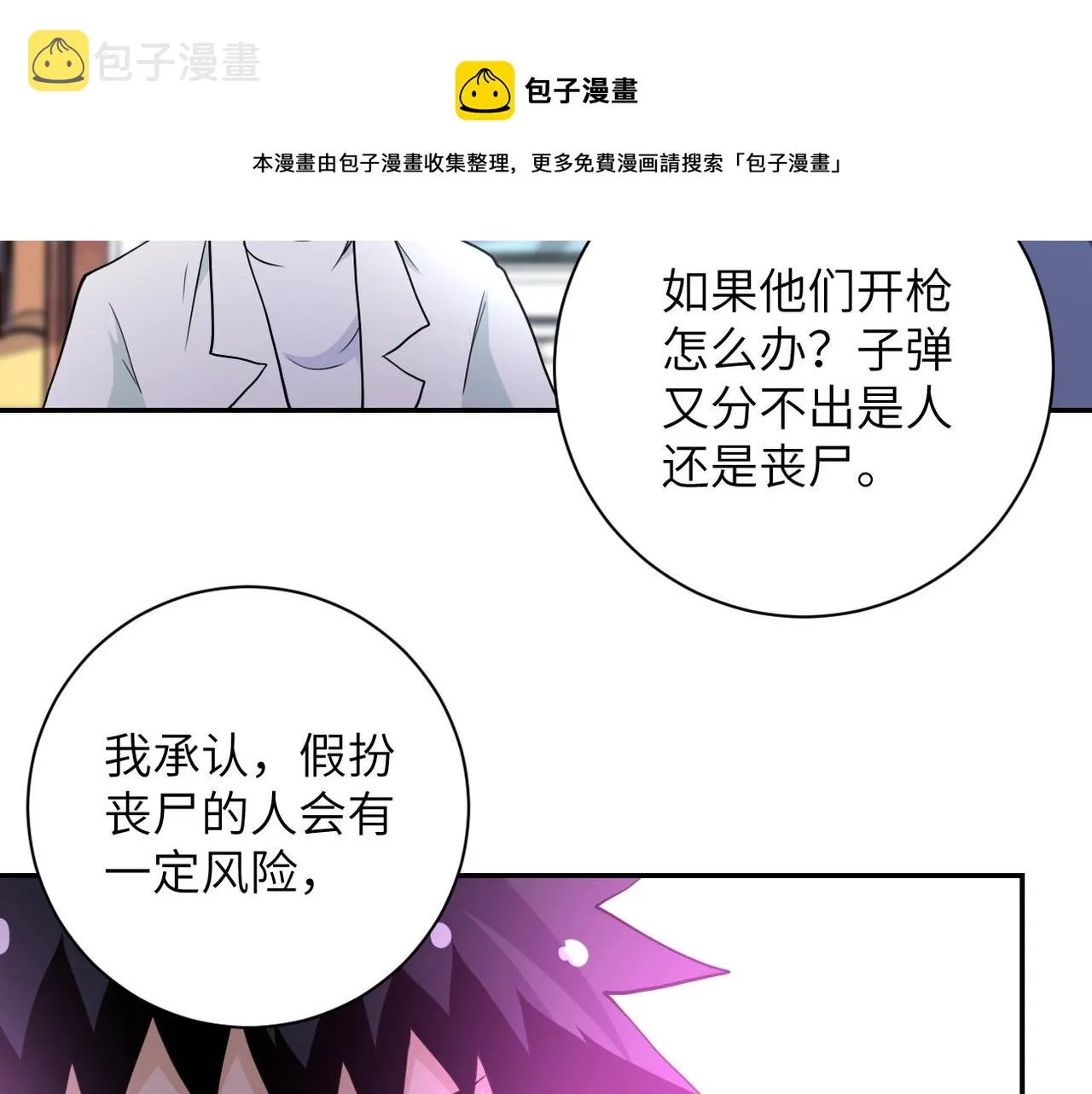 第71话 上门阎王 第25页