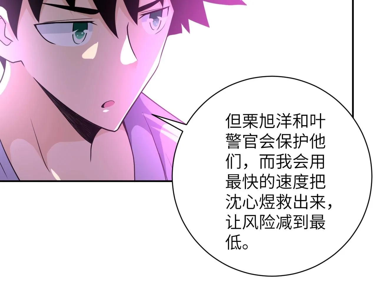 第71话 上门阎王 第26页