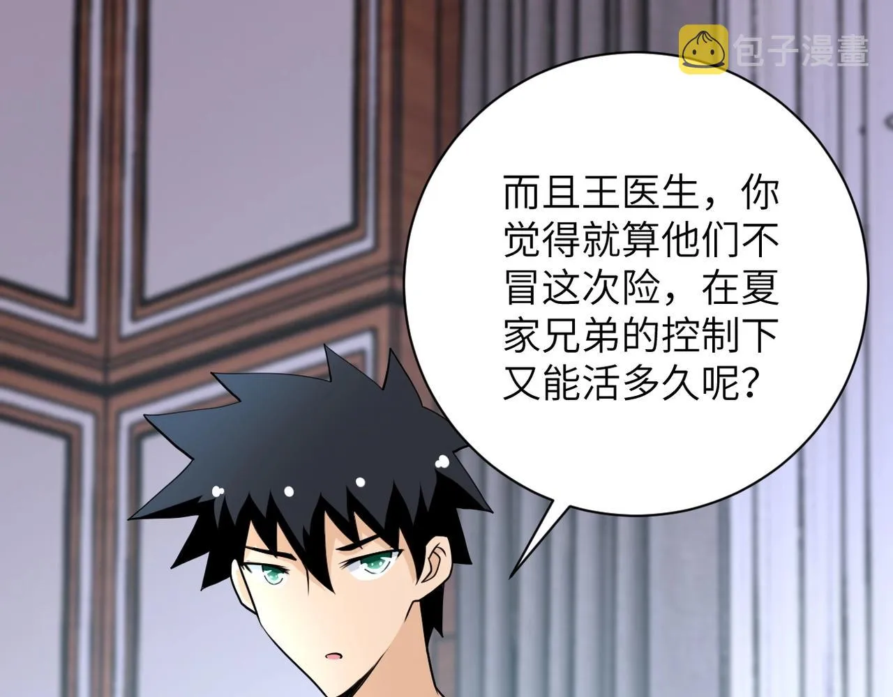 第71话 上门阎王 第28页