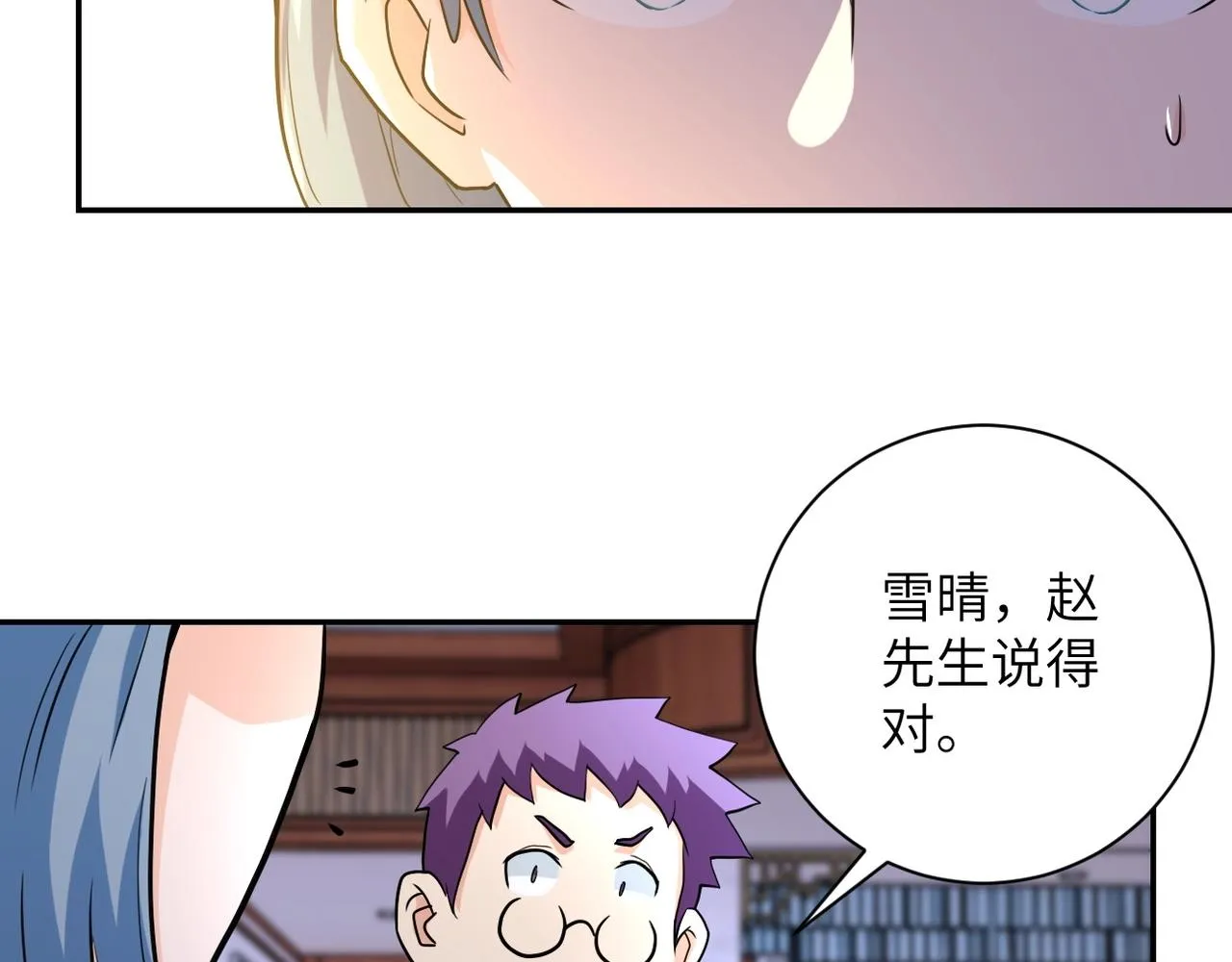 第71话 上门阎王 第31页