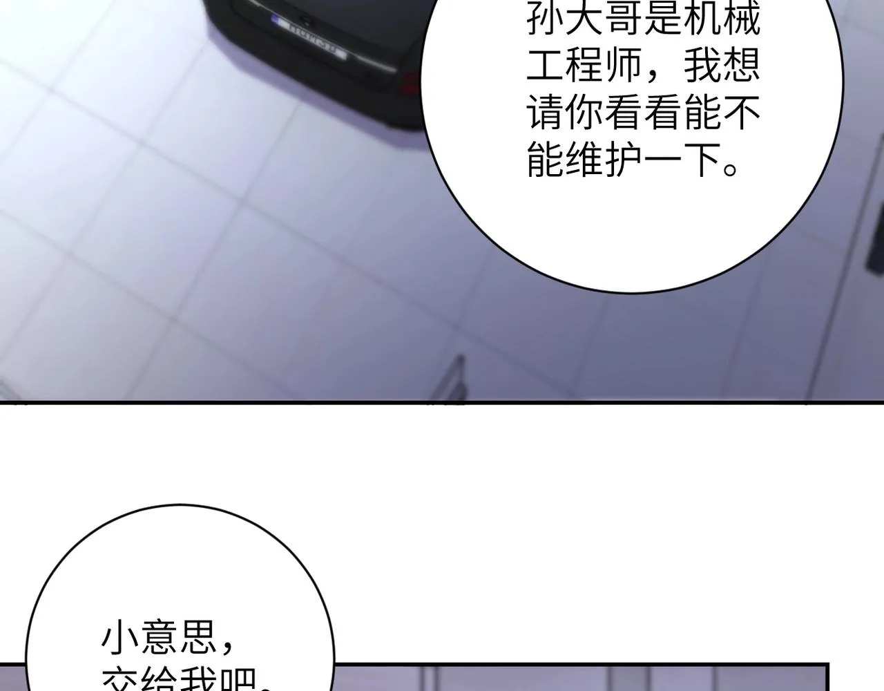 第71话 上门阎王 第48页
