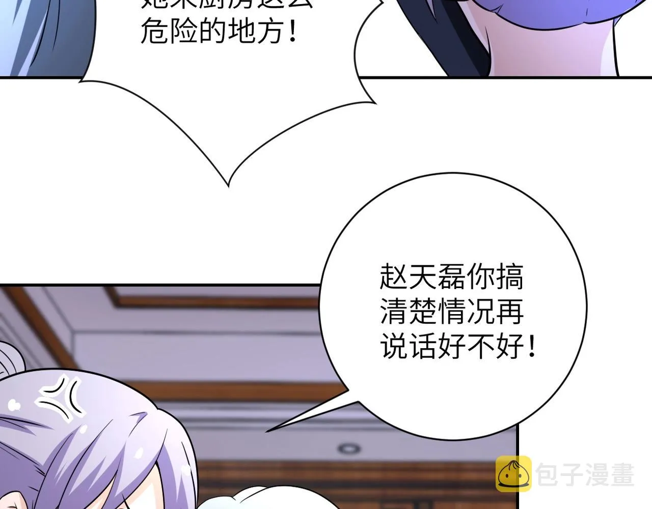 第71话 上门阎王 第71页
