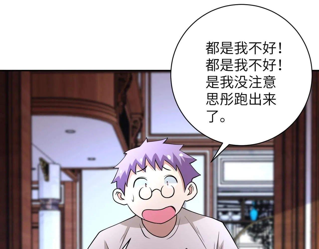 第71话 上门阎王 第74页