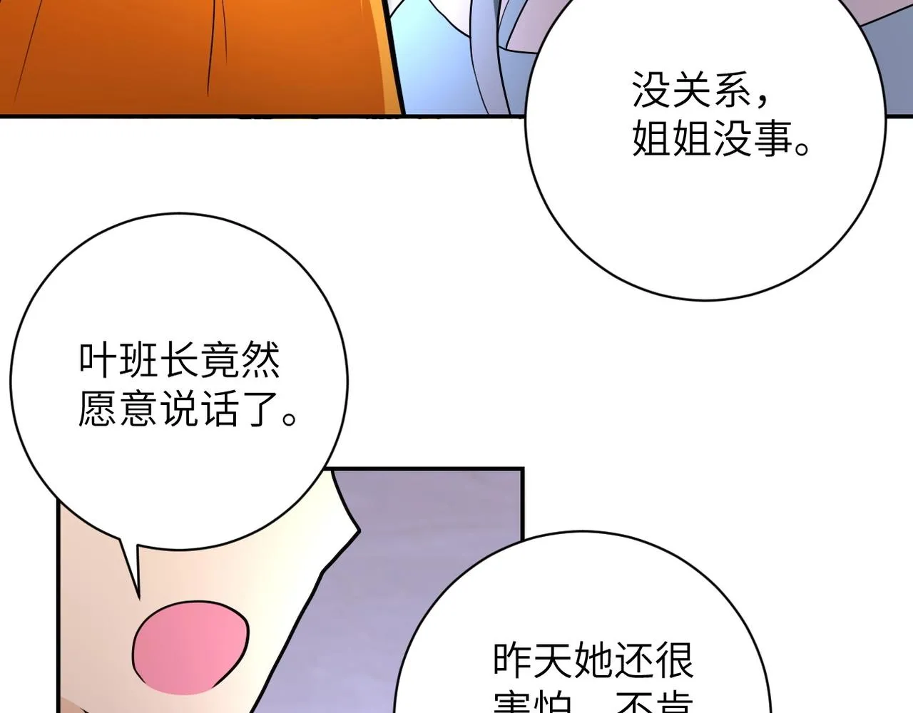 第71话 上门阎王 第83页