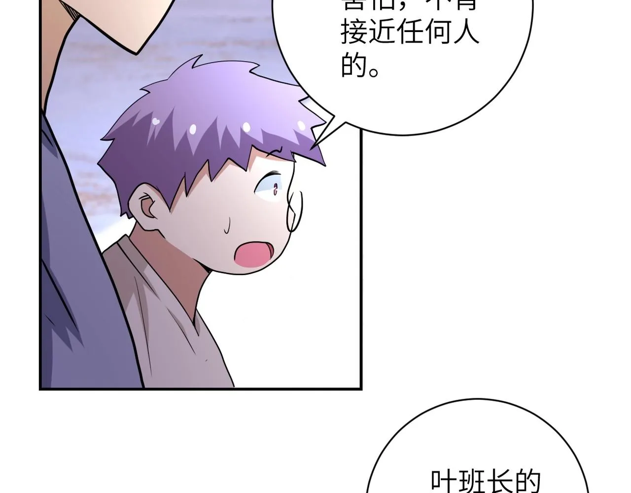 第71话 上门阎王 第84页