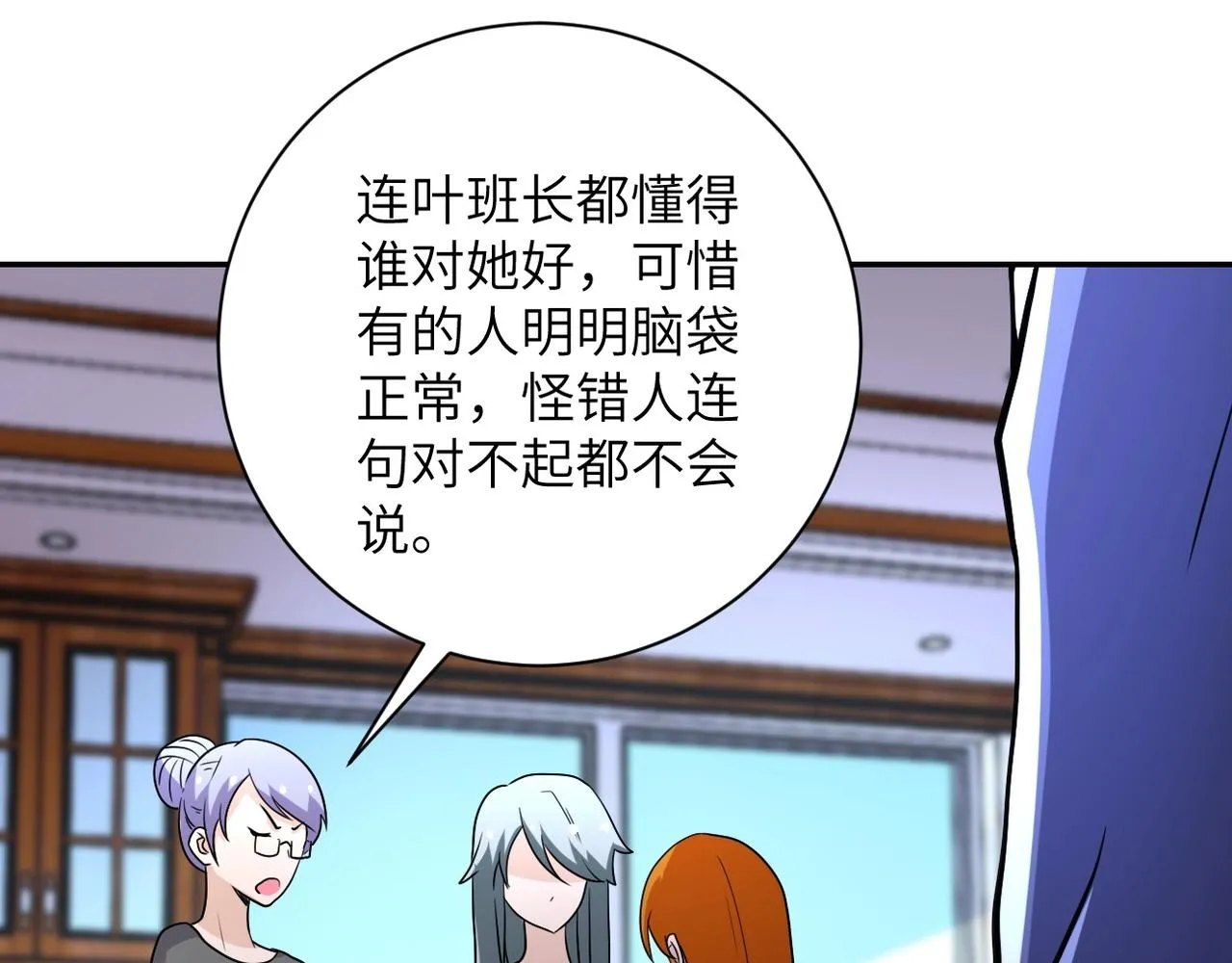 第71话 上门阎王 第87页
