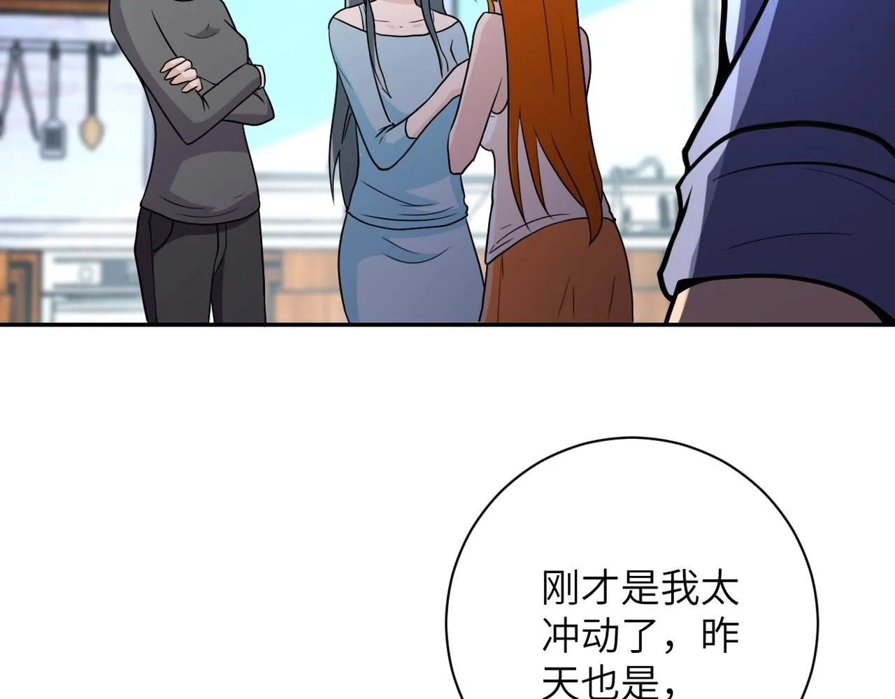 第71话 上门阎王 第88页