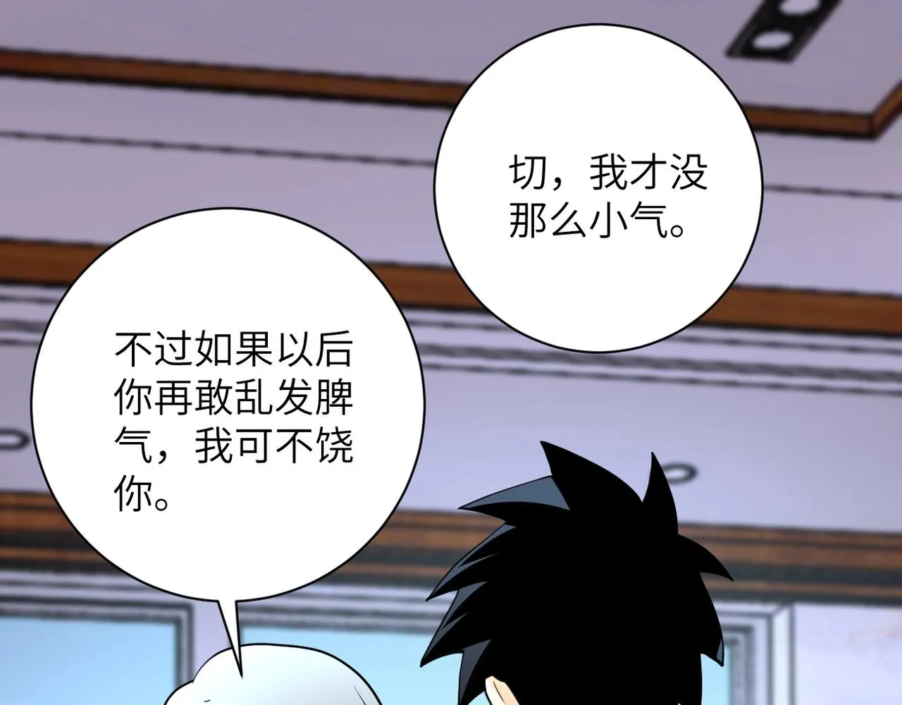 第71话 上门阎王 第97页