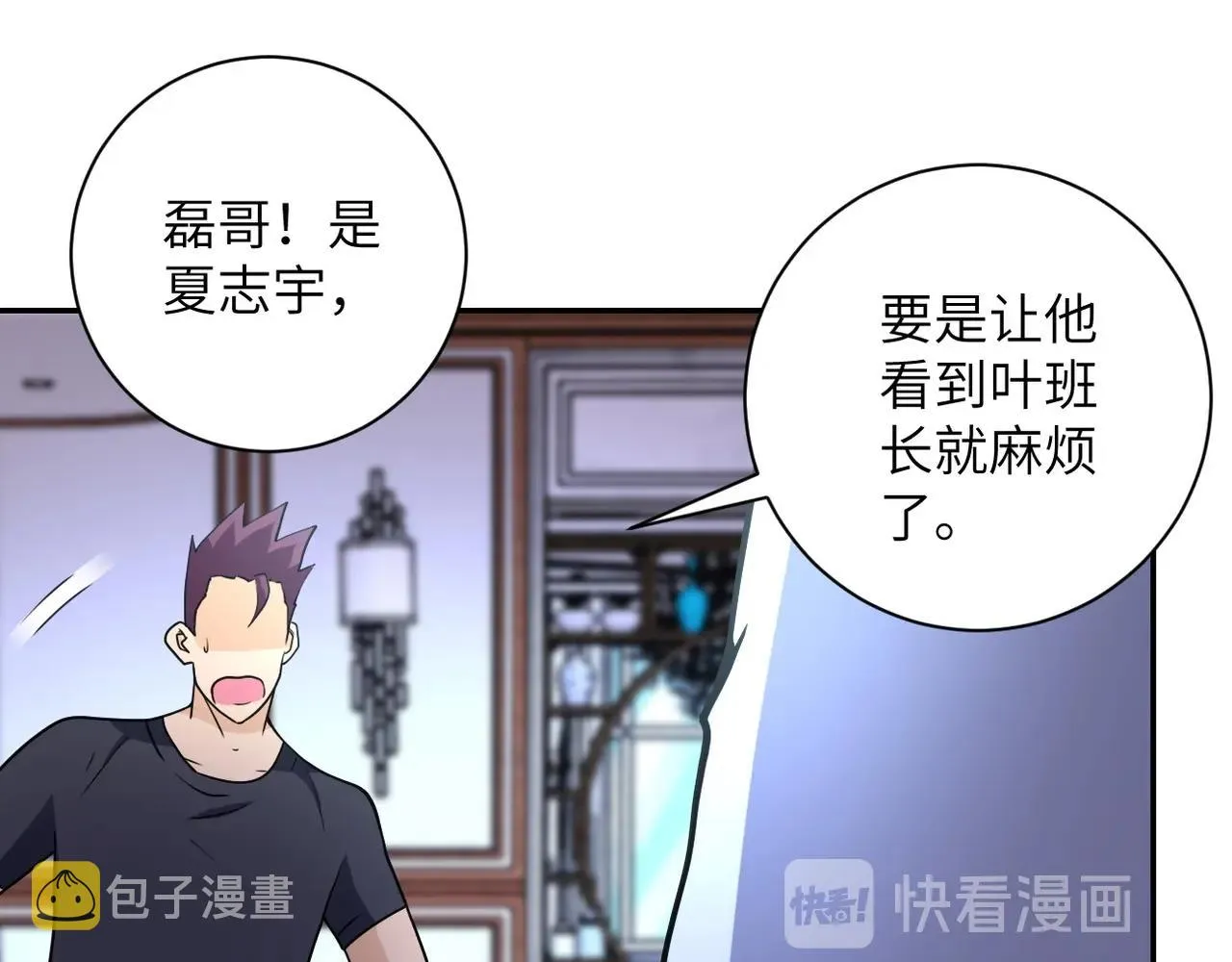 第72话 百密一疏！危险！ 第4页