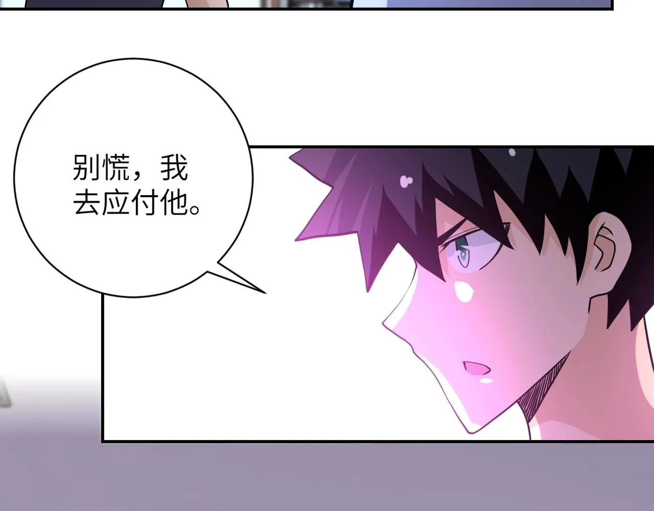 第72话 百密一疏！危险！ 第5页