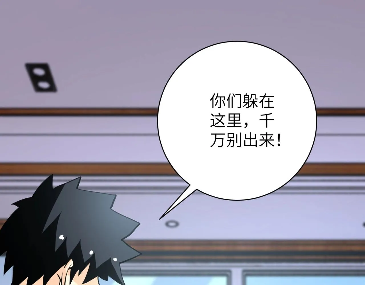 第72话 百密一疏！危险！ 第6页