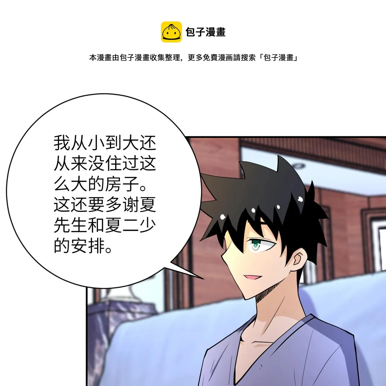 第72话 百密一疏！危险！ 第14页