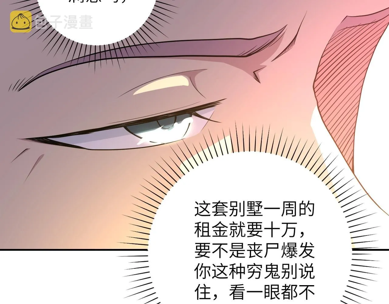第72话 百密一疏！危险！ 第16页