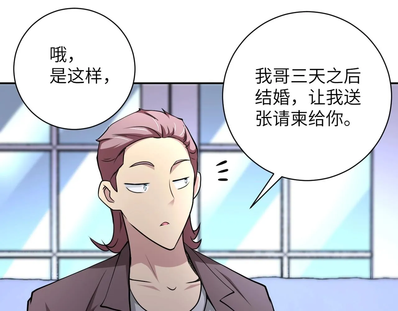 第72话 百密一疏！危险！ 第19页