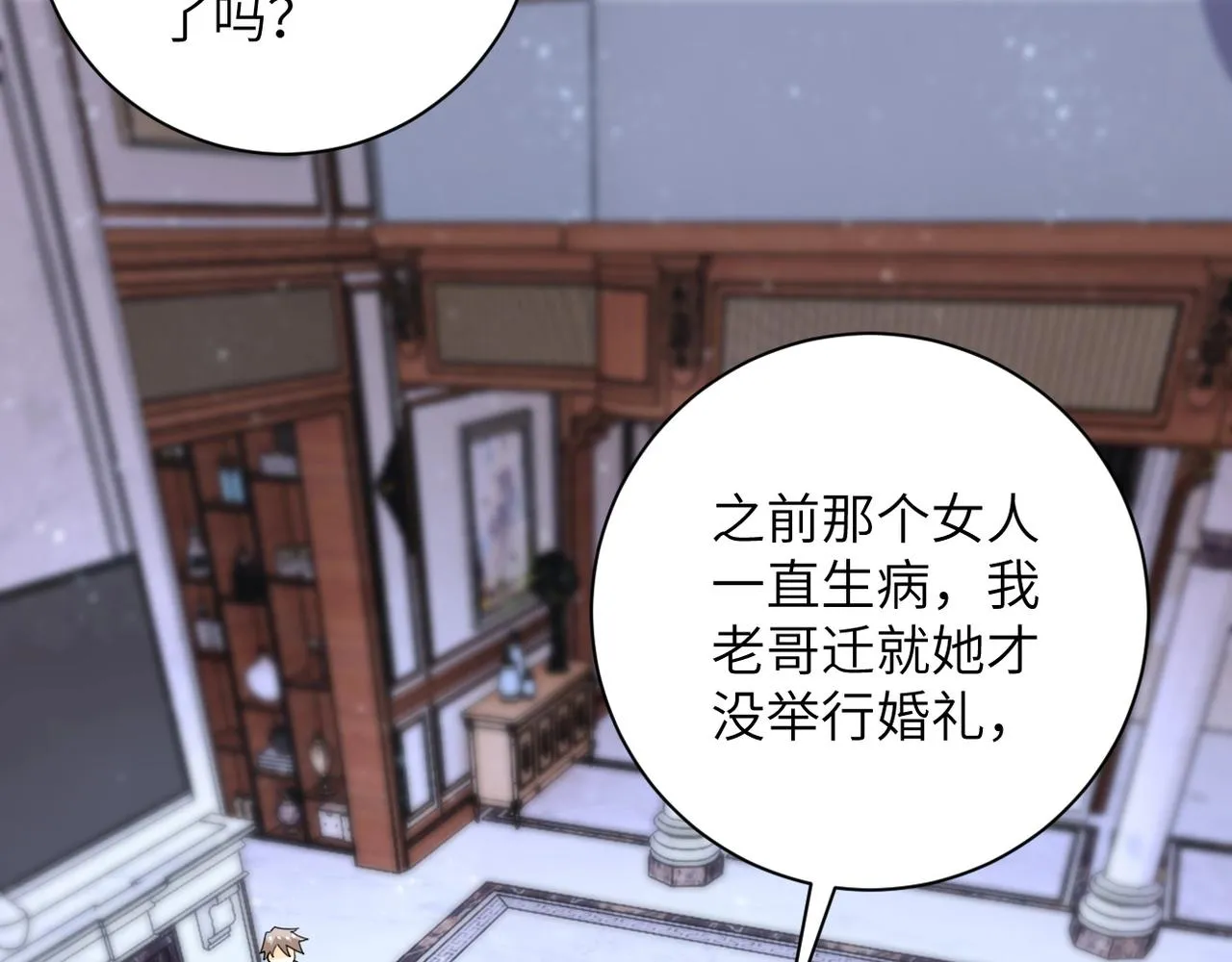 第72话 百密一疏！危险！ 第26页