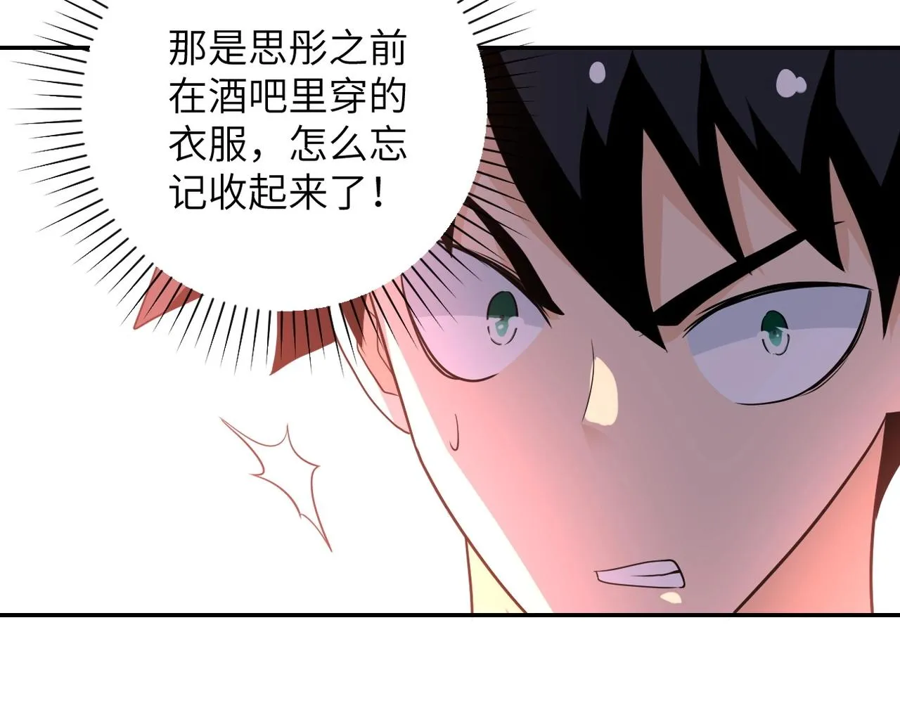 第72话 百密一疏！危险！ 第50页