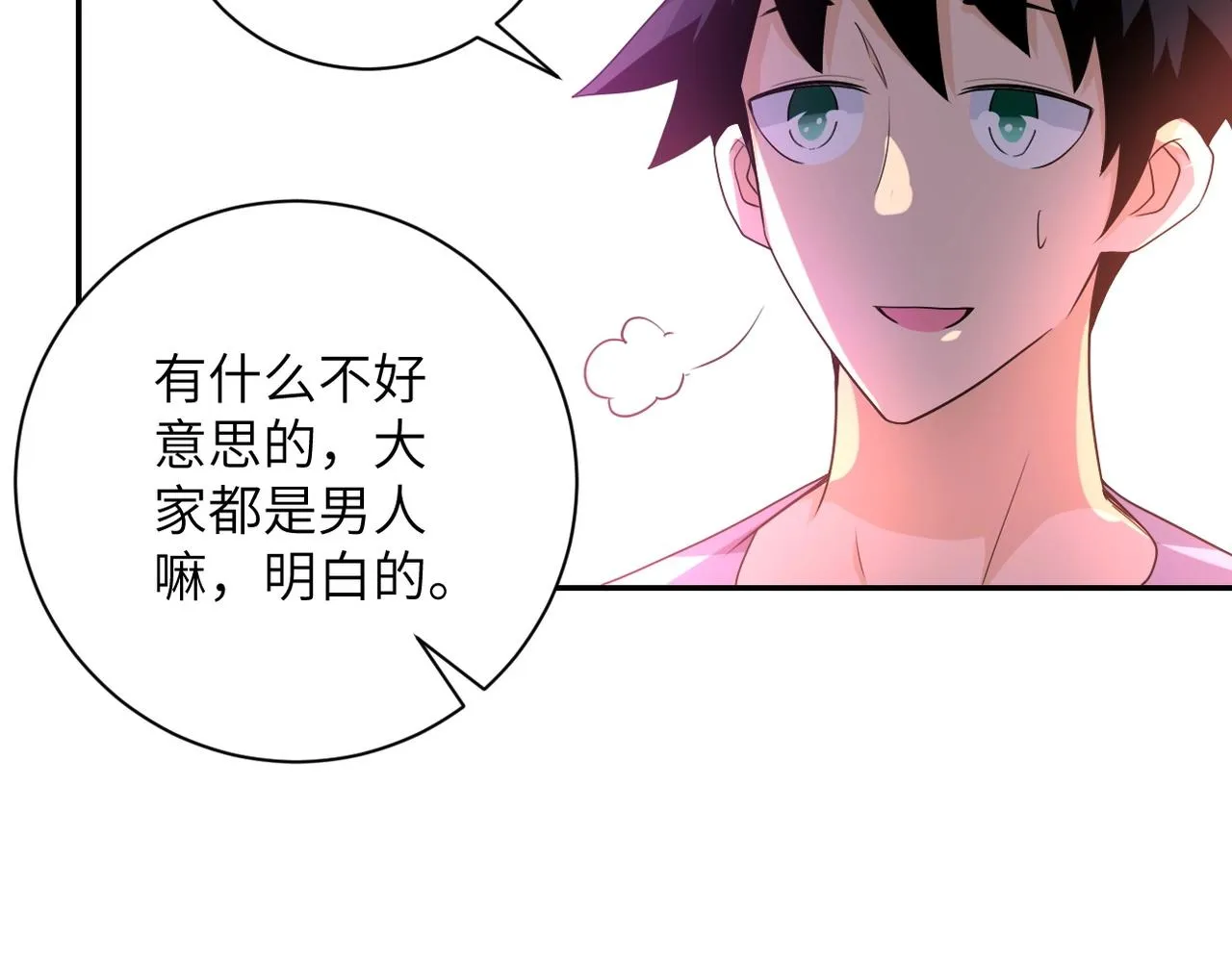 第72话 百密一疏！危险！ 第55页