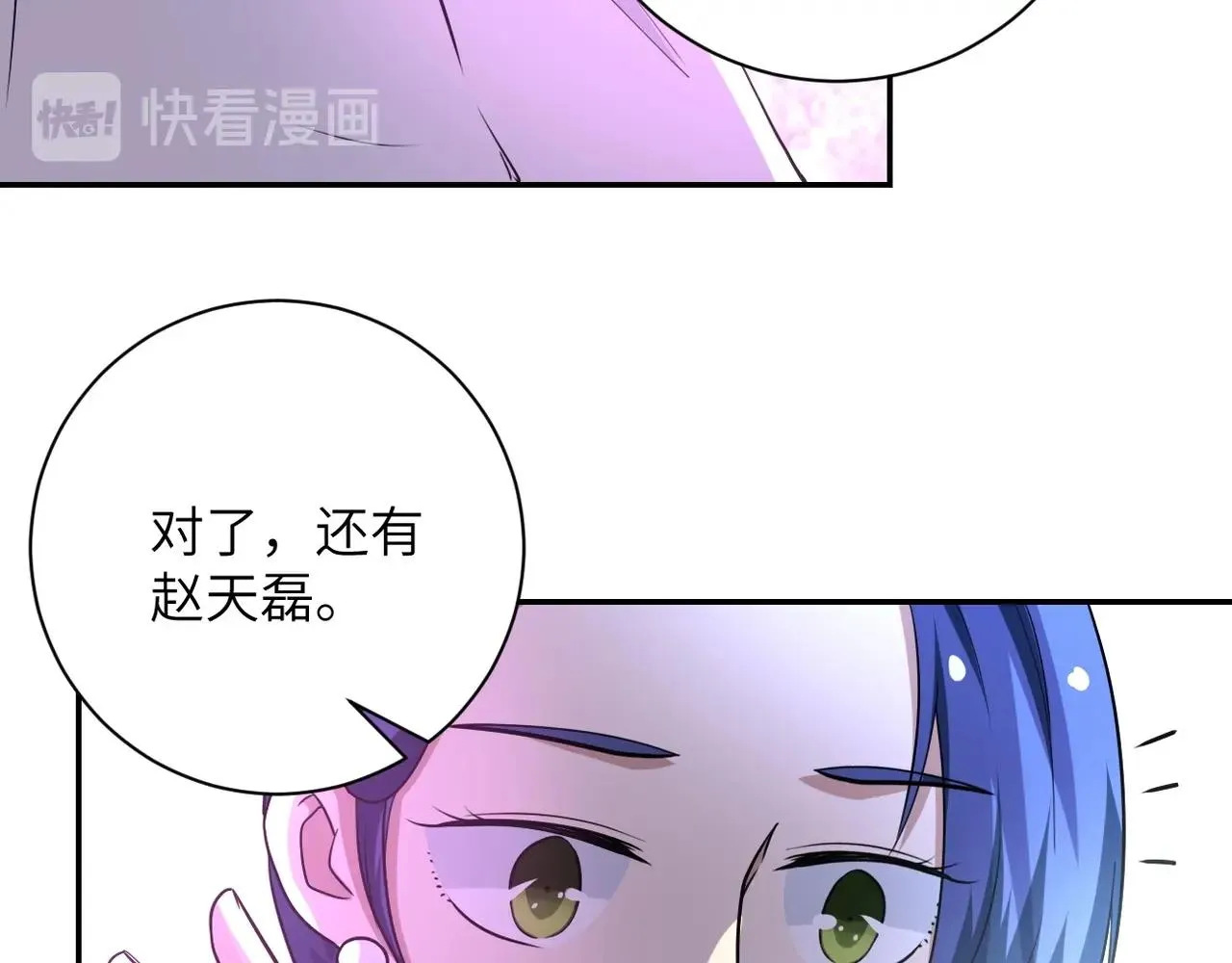 第72话 百密一疏！危险！ 第85页