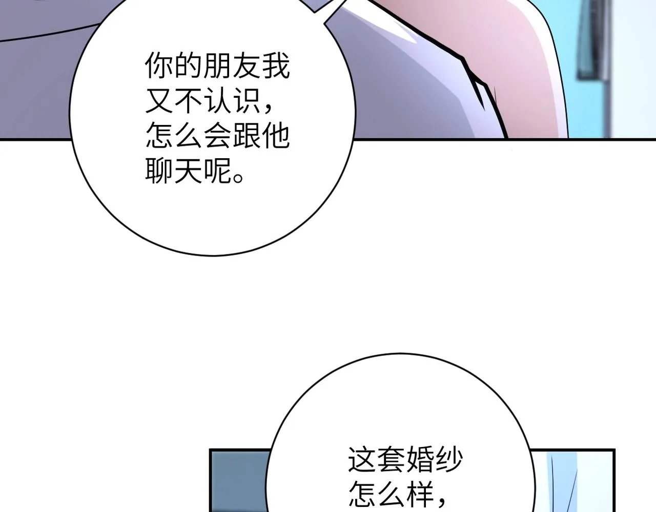 第72话 百密一疏！危险！ 第89页