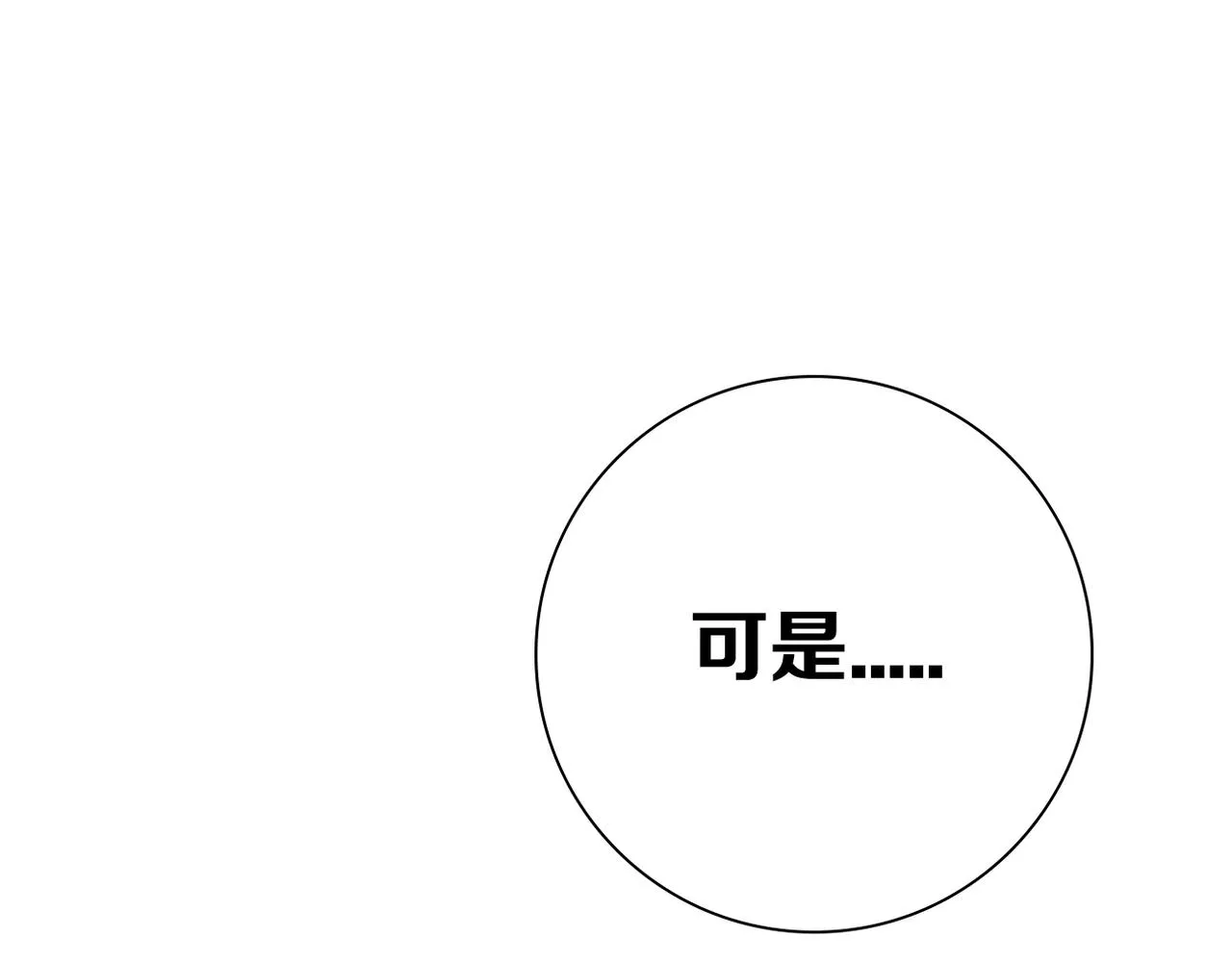 第72话 百密一疏！危险！ 第97页