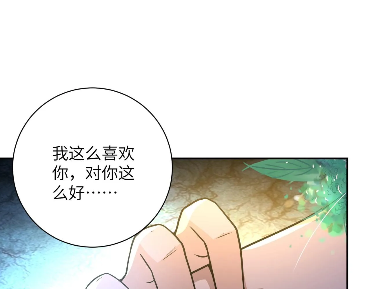 第72话 百密一疏！危险！ 第98页