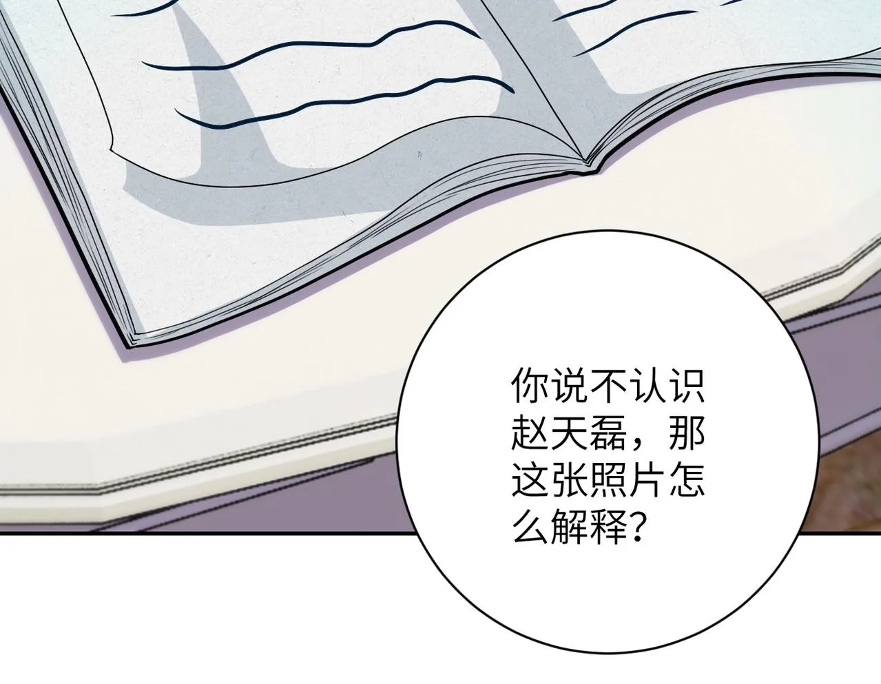 第73话 他的诡计 第7页